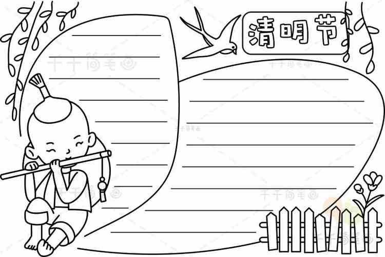 清明节手抄报大全清明节手抄报简笔画