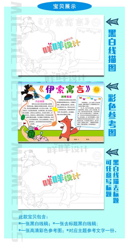 a3a48k小学生好书推荐卡阅读伊索寓言线描涂色黑白手抄报模板