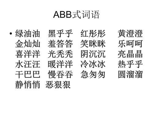 abb的词语手抄报 手抄报模板大全