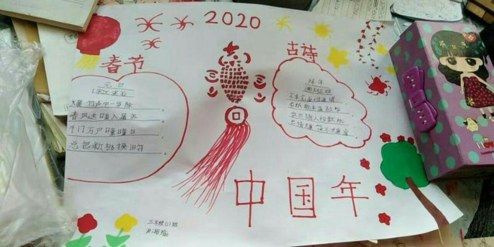 台底小学三年级学生2020年春节手抄报