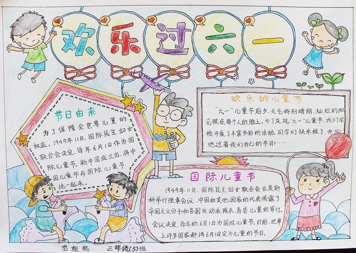 崇礼区西湾子小学庆祝六一国际儿童节手抄报展播一