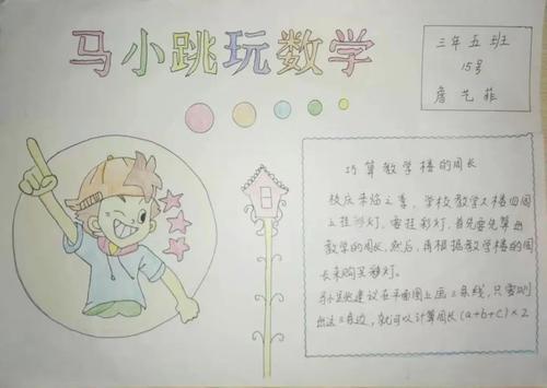 马小跳数学5年级读书手抄报三年级读书手抄报