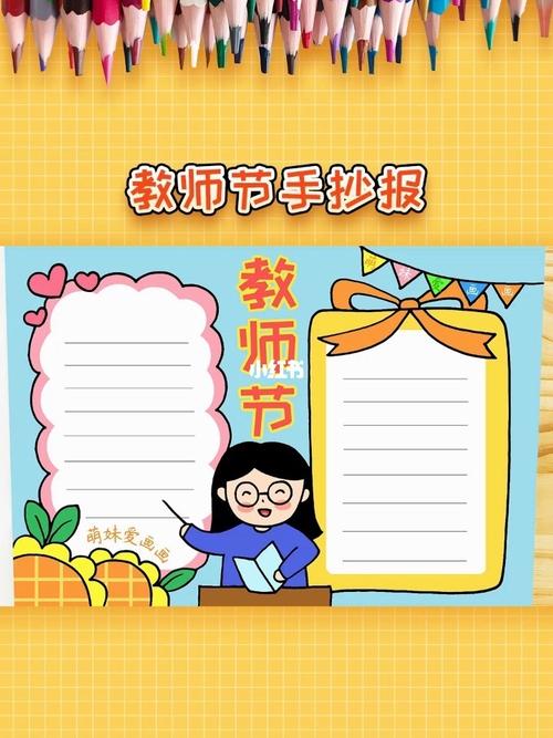 小学生教师节手抄报模板简单漂亮