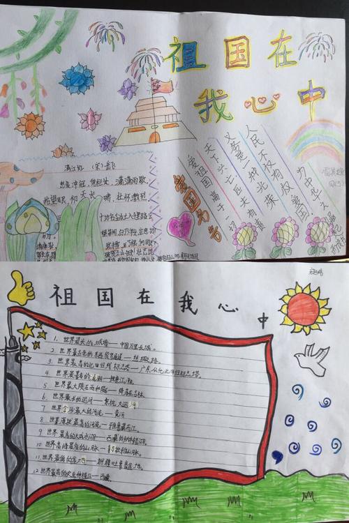 东关小学四年级祖国在我心中手抄报展示