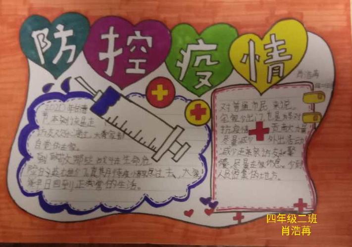 达拉特旗响沙湾小学抗击疫情班主任在行动手抄报系列