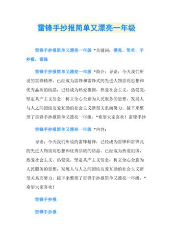 雷锋手抄报简单又漂亮一年级