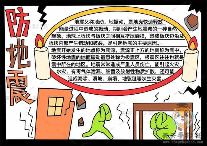 防震减灾防地震手抄报怎么画精致又漂亮教你画好看的防地震手抄报