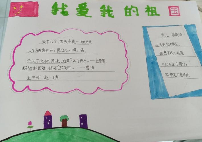 东闾小学五年级爱国主义手抄报评比活动