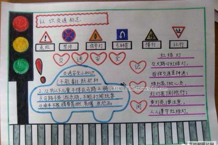首页 手抄报模板 标志手抄报资料 交通安全 标志手抄报交通安全手抄报