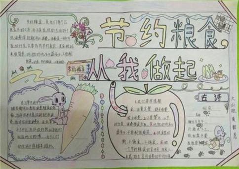 节约粮食手抄报小学生四年级爱粮节粮手抄报 小学四年级手抄报