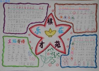 小学生关于象棋的手抄报 小学生手抄报