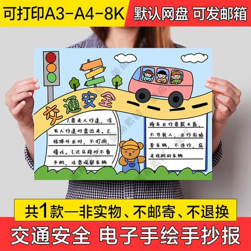 8纸老虎手抄报模板4k小学生专用8k交通消防安全教育预防疾病主题小报