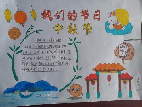 五彩缤纷中国节小学生手抄报中秋节小学手抄报