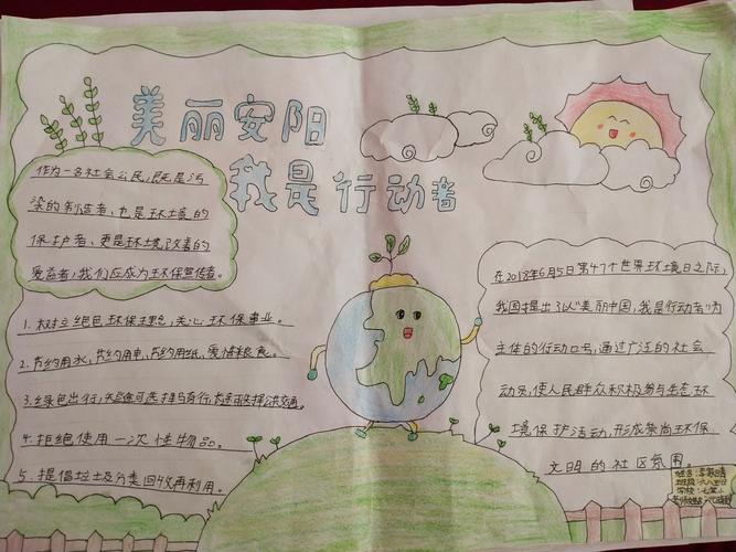 美丽安阳我是行动者环保主题手抄报 内黄县第七实验小学 5月25日