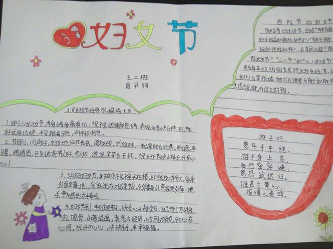 三八女神节手抄报展评活动----后河中心小学