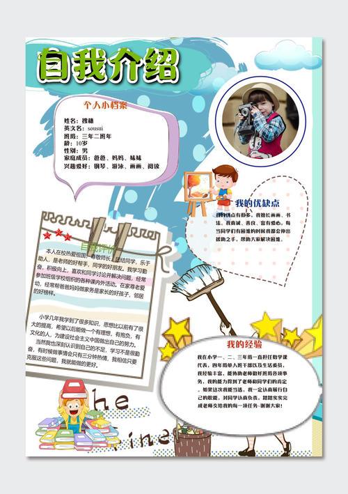 小学生介绍自己的手抄报 小学生手抄报