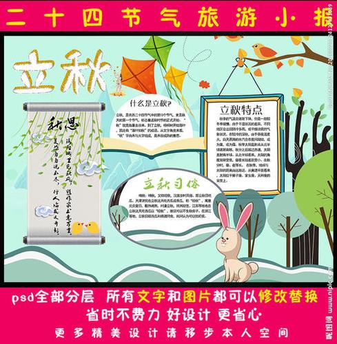 24节气立秋创意手抄报 24节气手抄报-蒲城教育文学网