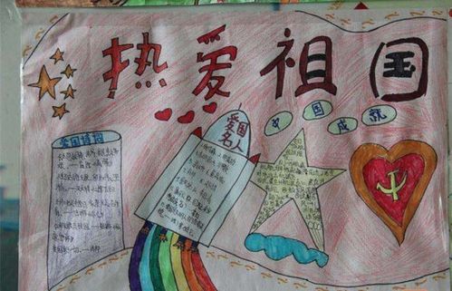 其它 东闾小学四年级我和我的祖国手抄报评比活动 写美篇在历史的