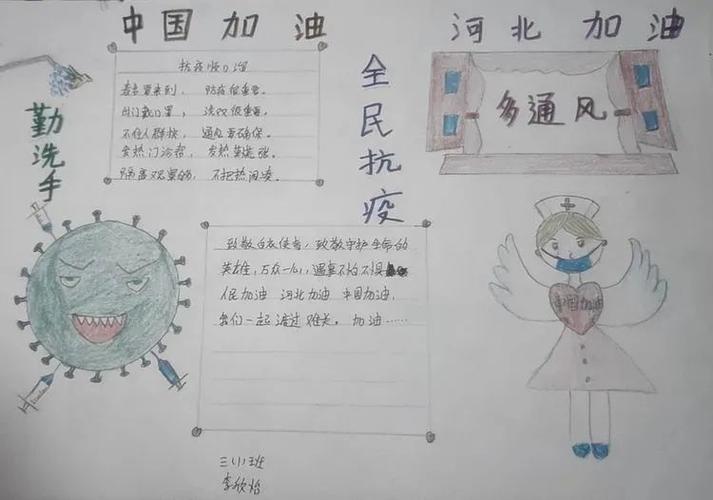 小小手抄报浓浓防疫情七色光开阳第六小学低年级防疫手抄报优秀作品展