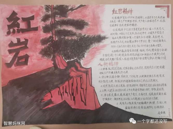 红岩精神永放光芒主题手抄报