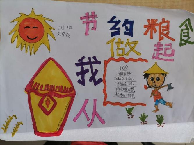 厉行节约反对浪费留村小学专题活动二手抄报系列