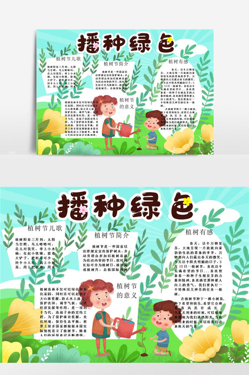 卡通手绘风播种绿色植树节小报手抄报