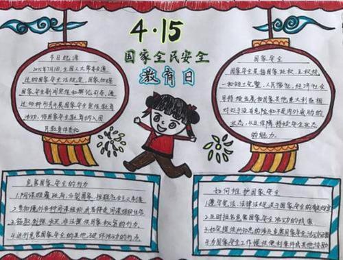 学生安全教育手抄报-明仁小学开展安全教育日主题教育活动教师们通过