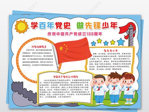 建党100周年小报学百年党史做先锋少年手抄报