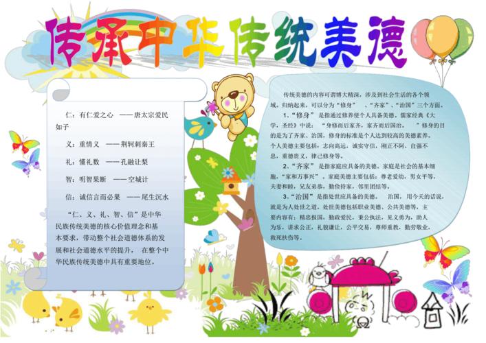 传承中华美德的手抄报.pdf 11页