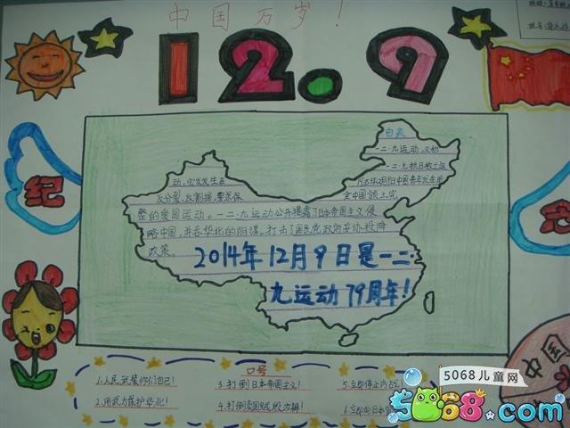 12.9爱国日手抄报 12.9手抄报-蒲城教育文学网