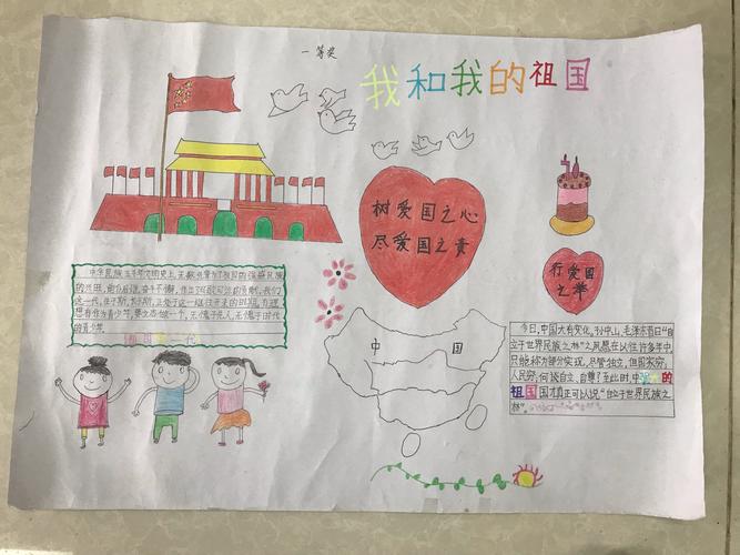 石壁镇红旗小学庆祝中华人民共和国成立70周年我和我的祖国手抄报