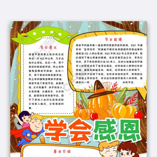 学会感恩小报免费下载节日手抄报手抄报板报docx格式650像素编号