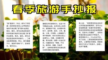 清爽春游宣传手抄报