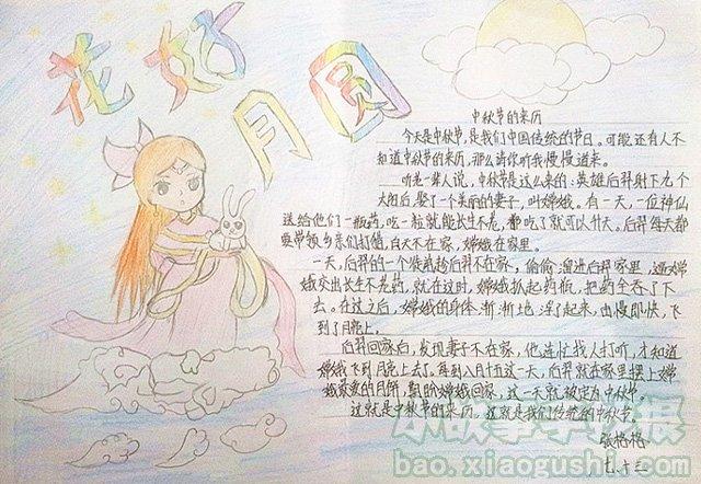 中秋节手抄报的设计花好月圆乐中秋