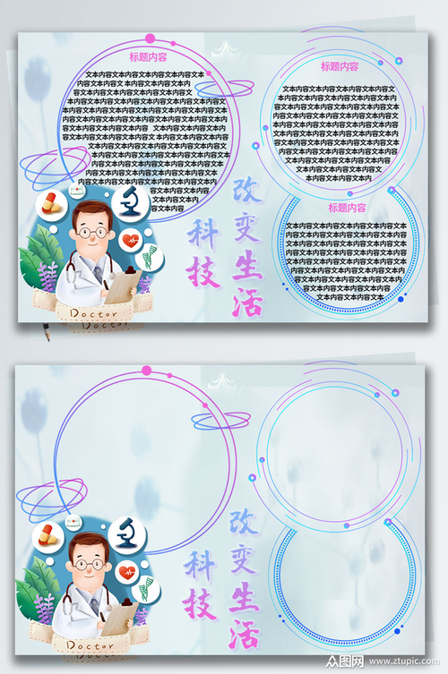 小清新科技风科技改变生活手抄报素材