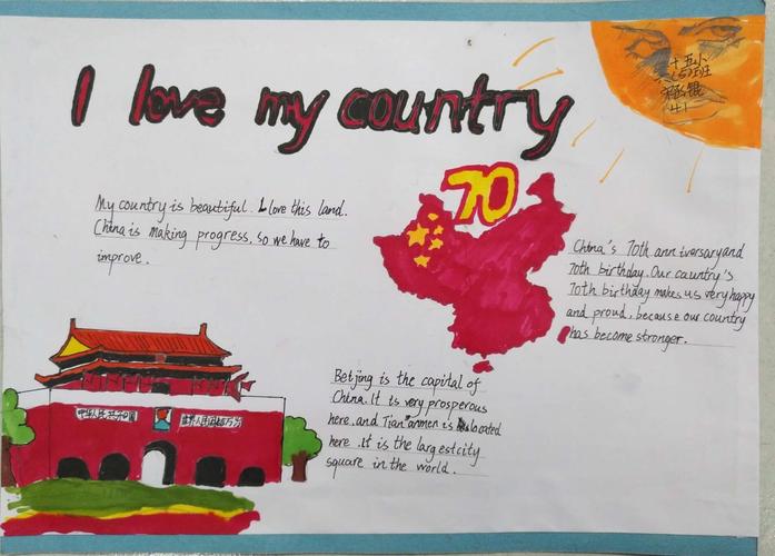 六5班love my country love my hometown手抄报