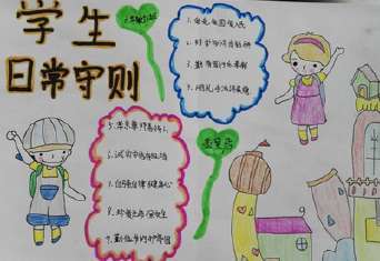 小学三年级纪律手抄报 小学三年级手抄报