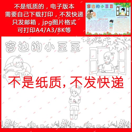 窗边的小豆豆黑白涂色线勾边描手绘电子画报小报手抄报模板bh745