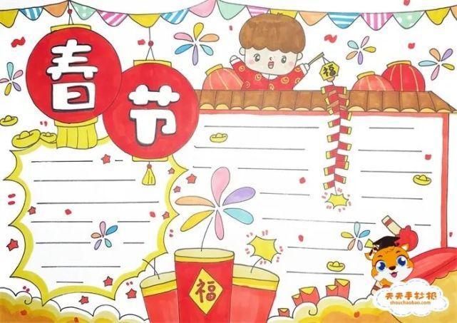 小学二年级新春福字手抄报小学二年级手抄报