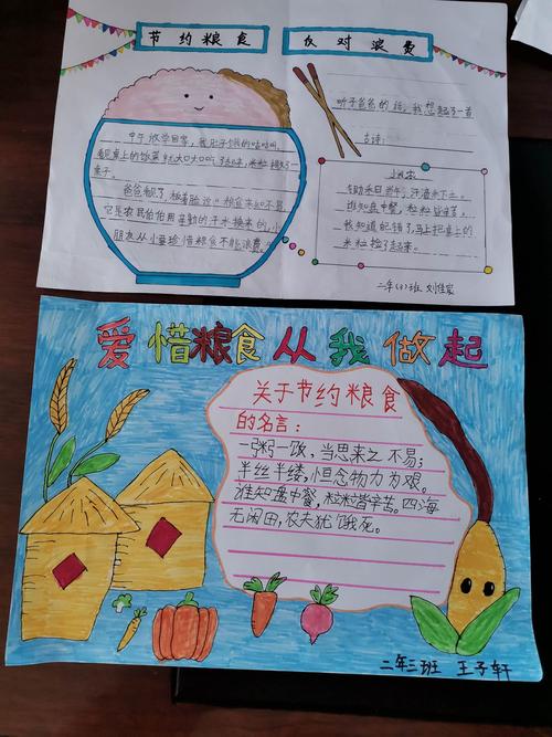 厉行节约从我做起太仆寺旗第三小学二三中队节约粮食手抄报