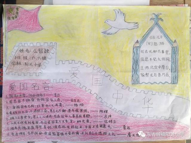 阳光小学开展热爱祖国手抄报比赛