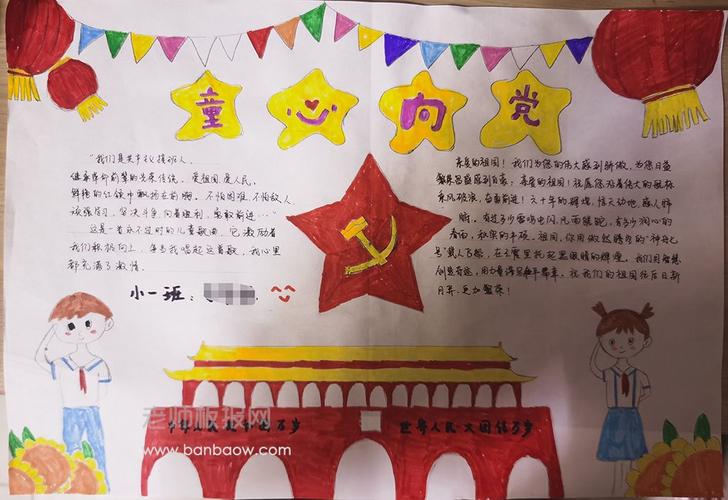 小学生童心向党手抄报图片