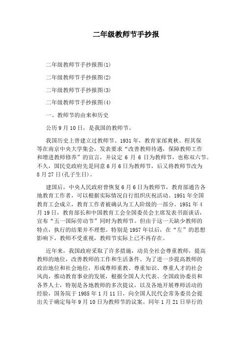 二年级教师节手抄报 二年级教师节手抄报图1 二年级教师节手抄报图