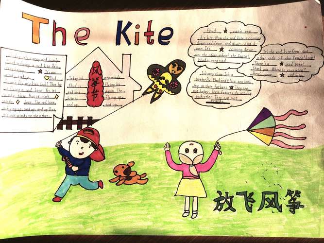 fly dreams第一实验学校四年级英语课外阅读 the kite手抄报