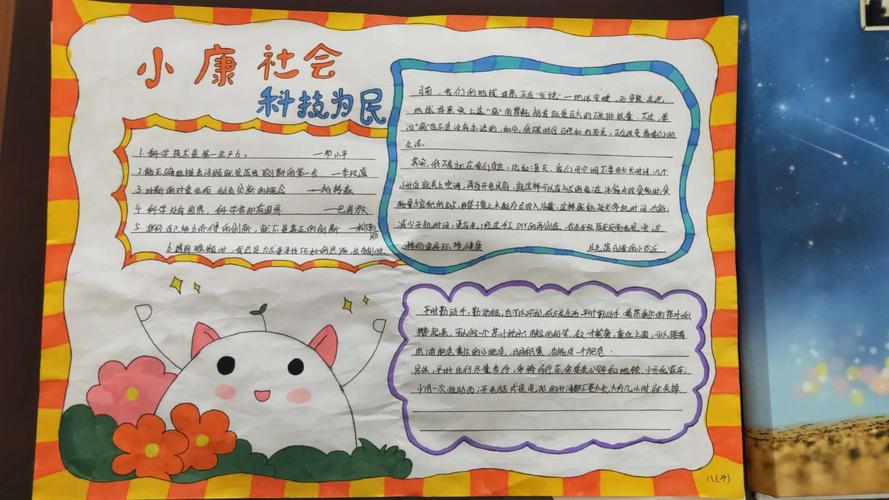 同学们制作科普知识的手抄报