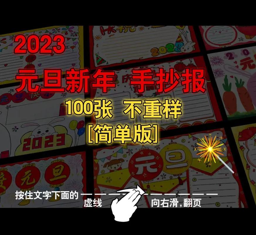 2023年新版简单系列元旦手抄报1 - 抖音