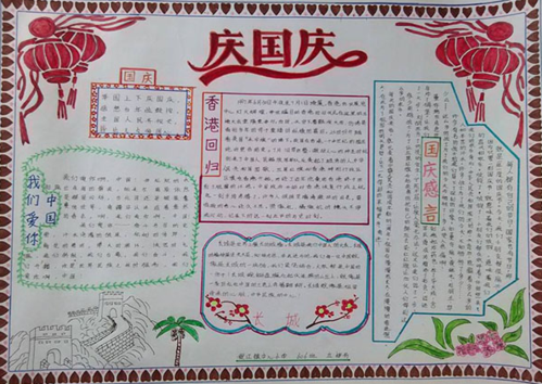 国庆节的手抄报2019最新 欢度国庆节手抄报简单又漂亮