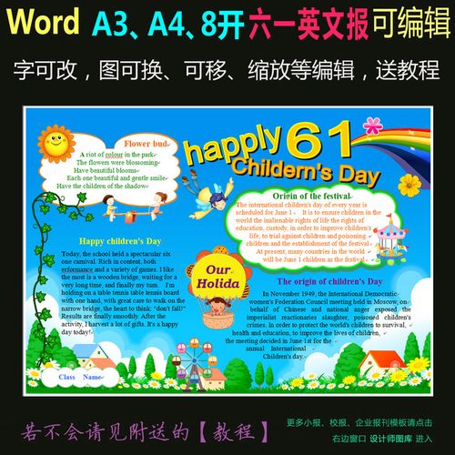 word电子小报模板英文六一儿童节61下载-编号14993334-儿童节手抄报