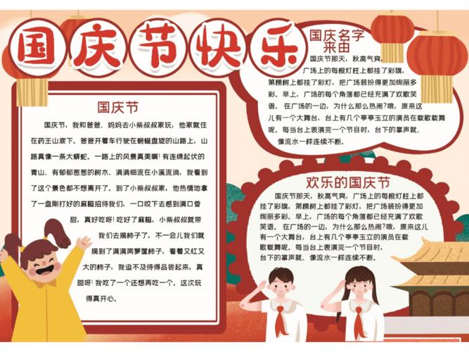 欢度国庆的手抄报小学一年级pdf