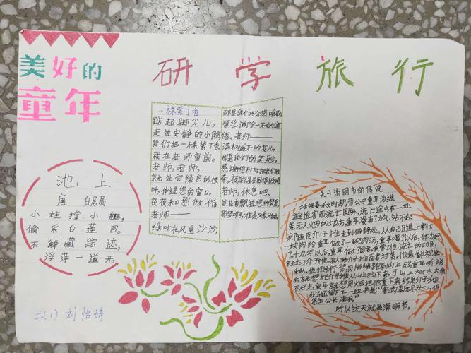 大进小学寒假作业展示研学旅行手抄报读书小报